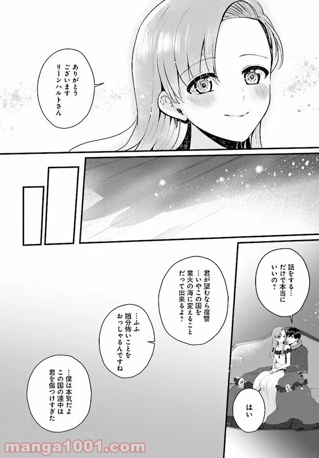 傷心公爵令嬢レイラの逃避行 第14.3話 - Trang 3