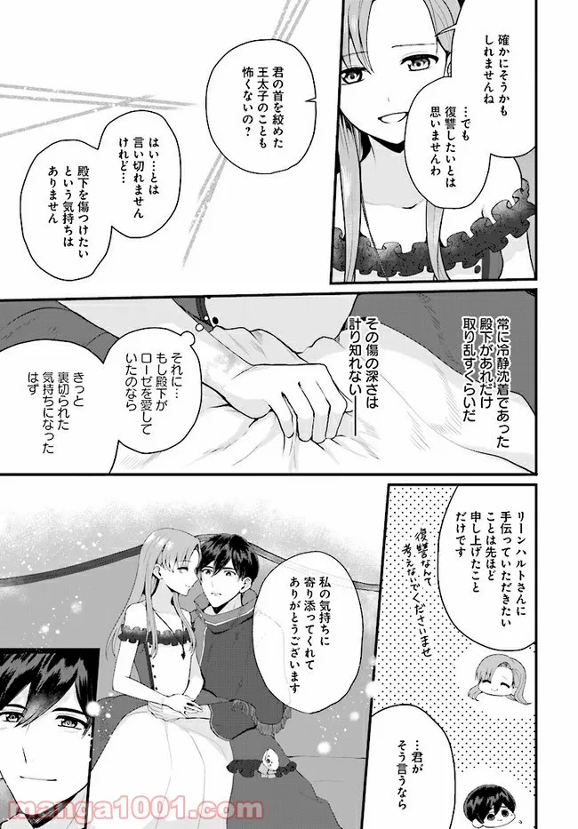 傷心公爵令嬢レイラの逃避行 第14.3話 - Trang 4