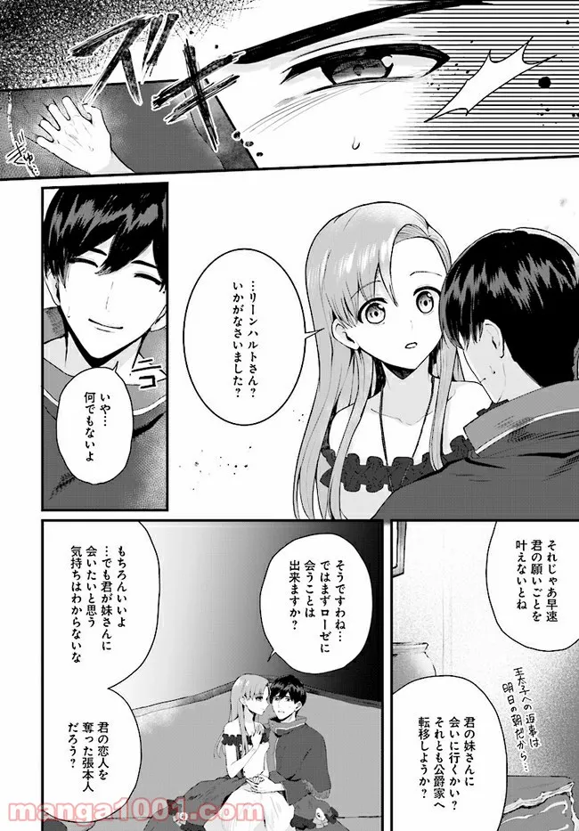 傷心公爵令嬢レイラの逃避行 第14.3話 - Trang 5