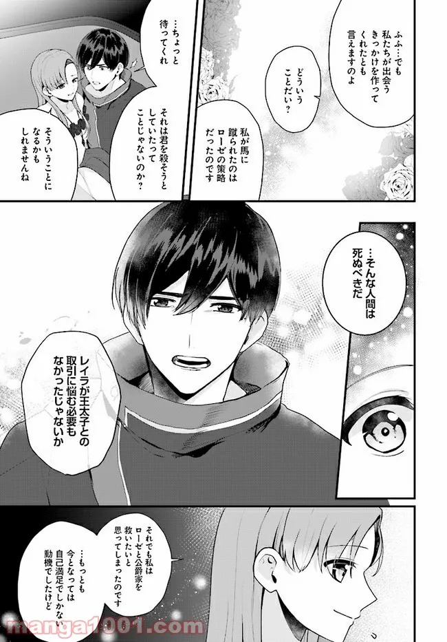傷心公爵令嬢レイラの逃避行 第14.3話 - Trang 6