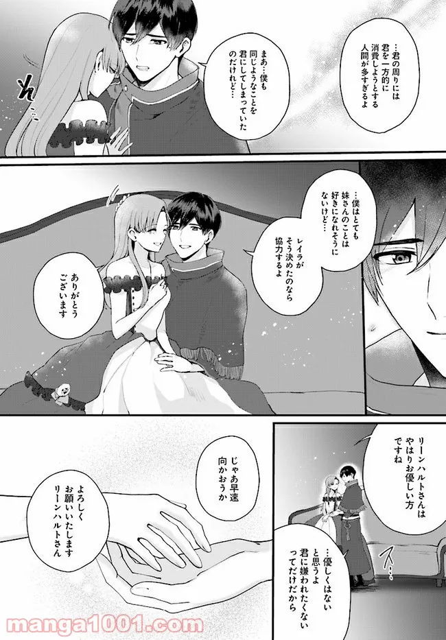 傷心公爵令嬢レイラの逃避行 第14.3話 - Trang 7