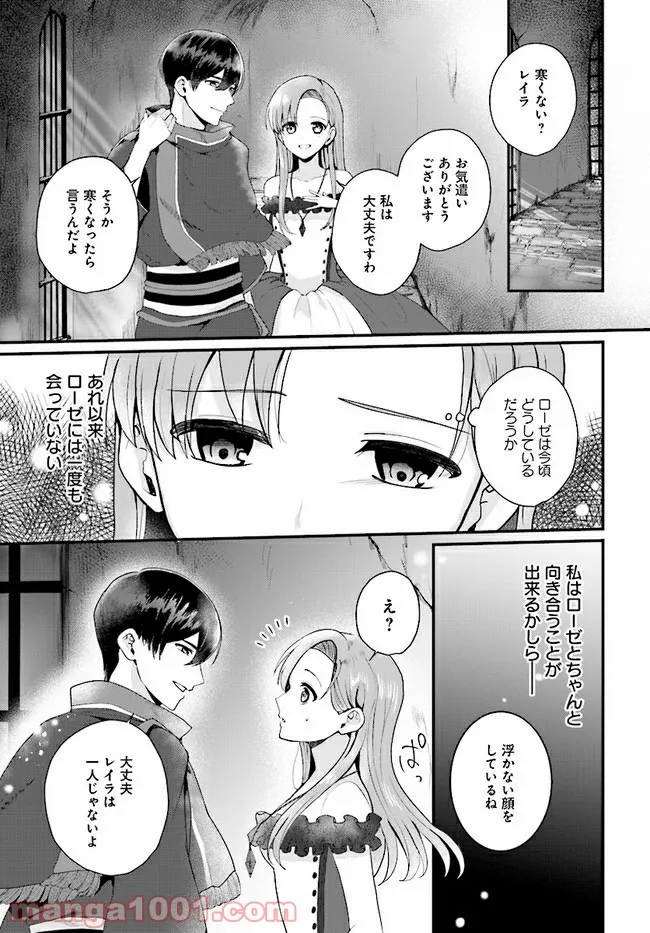 傷心公爵令嬢レイラの逃避行 第14.3話 - Trang 8
