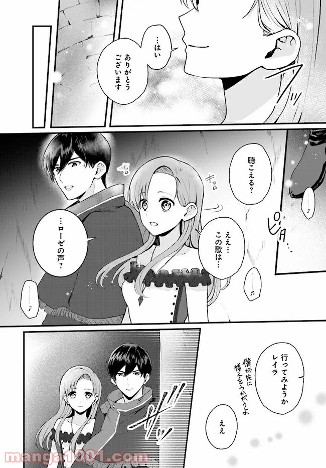 傷心公爵令嬢レイラの逃避行 第14.3話 - Trang 9