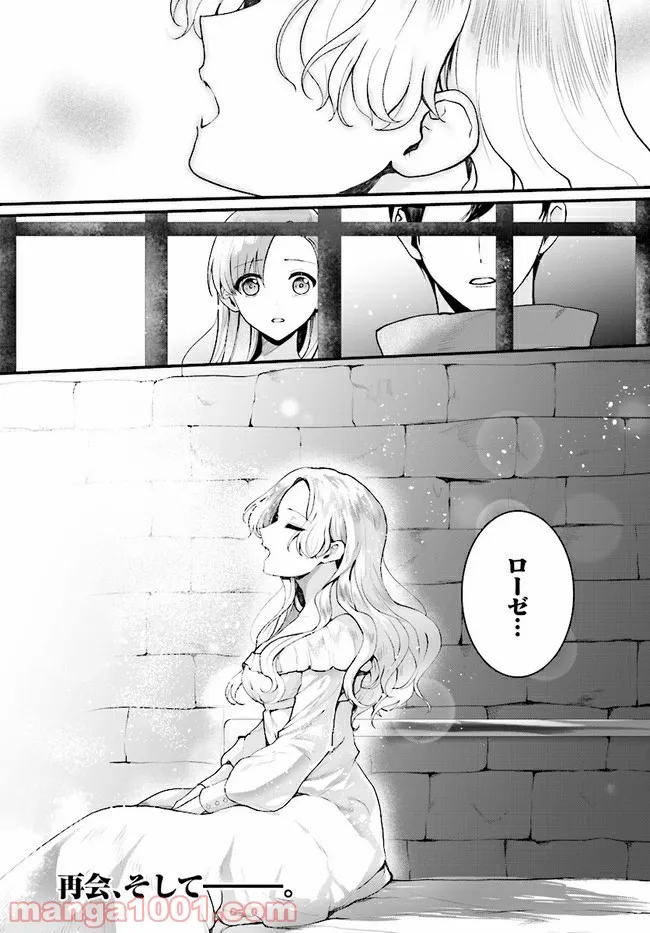 傷心公爵令嬢レイラの逃避行 第14.3話 - Trang 10