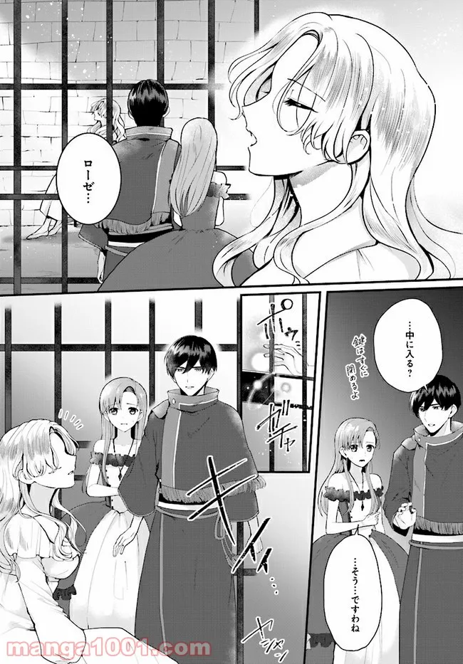 傷心公爵令嬢レイラの逃避行 第15.1話 - Trang 2