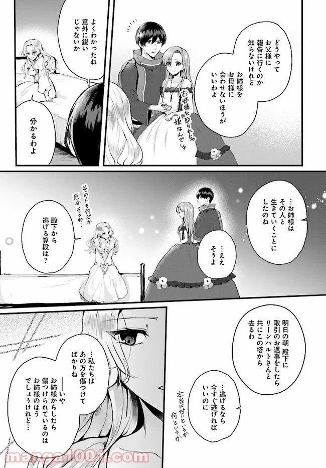 傷心公爵令嬢レイラの逃避行 第15.1話 - Trang 11
