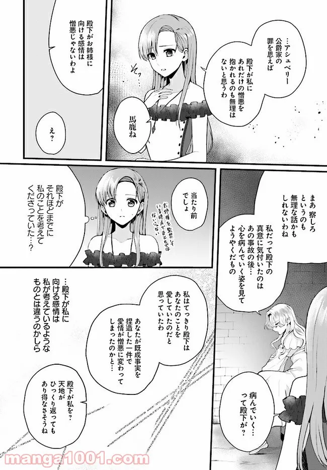 傷心公爵令嬢レイラの逃避行 第15.1話 - Trang 12