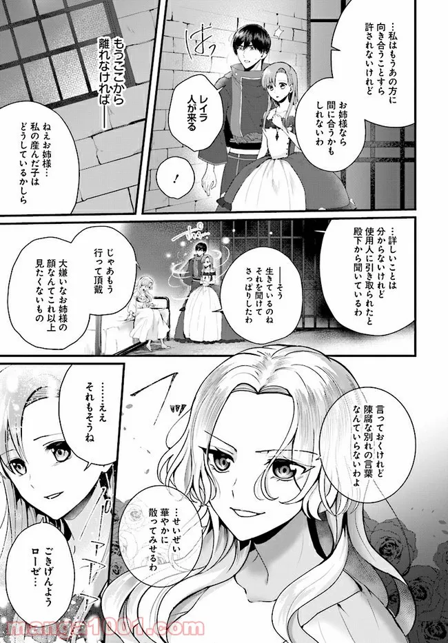 傷心公爵令嬢レイラの逃避行 第15.1話 - Trang 13