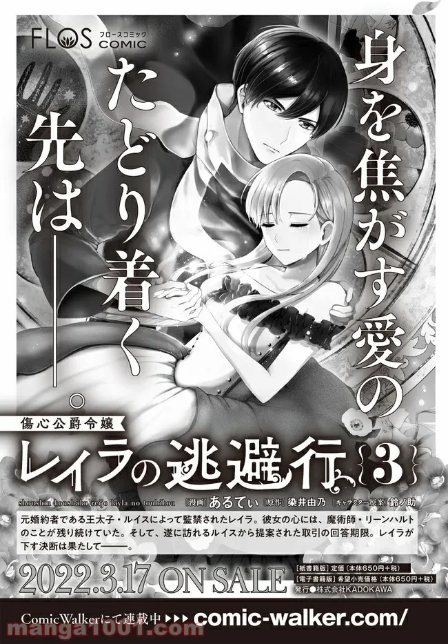 傷心公爵令嬢レイラの逃避行 第15.1話 - Trang 15