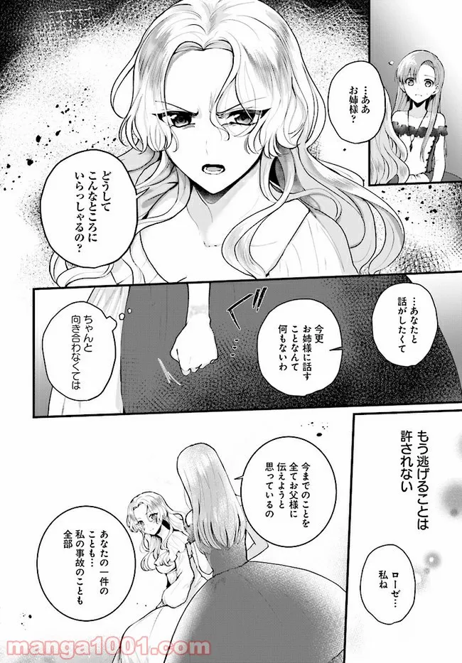 傷心公爵令嬢レイラの逃避行 第15.1話 - Trang 4