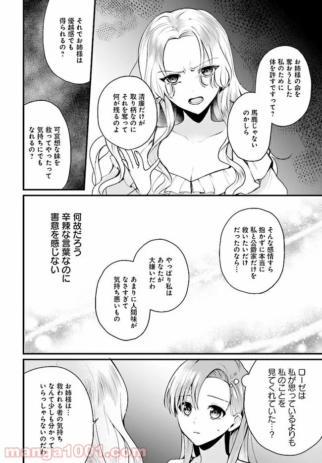 傷心公爵令嬢レイラの逃避行 第15.1話 - Trang 6