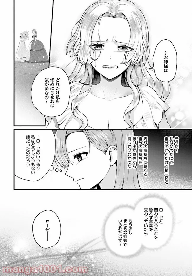 傷心公爵令嬢レイラの逃避行 第15.1話 - Trang 8