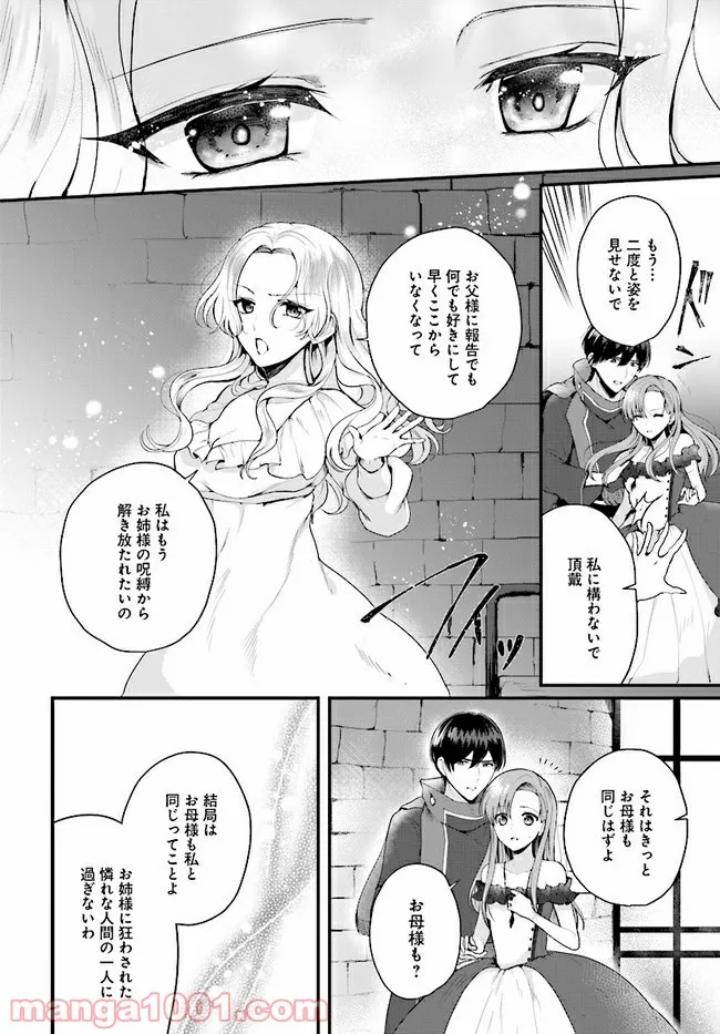 傷心公爵令嬢レイラの逃避行 第15.1話 - Trang 10