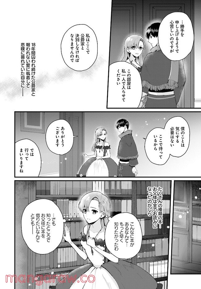 傷心公爵令嬢レイラの逃避行 第15.2話 - Trang 2