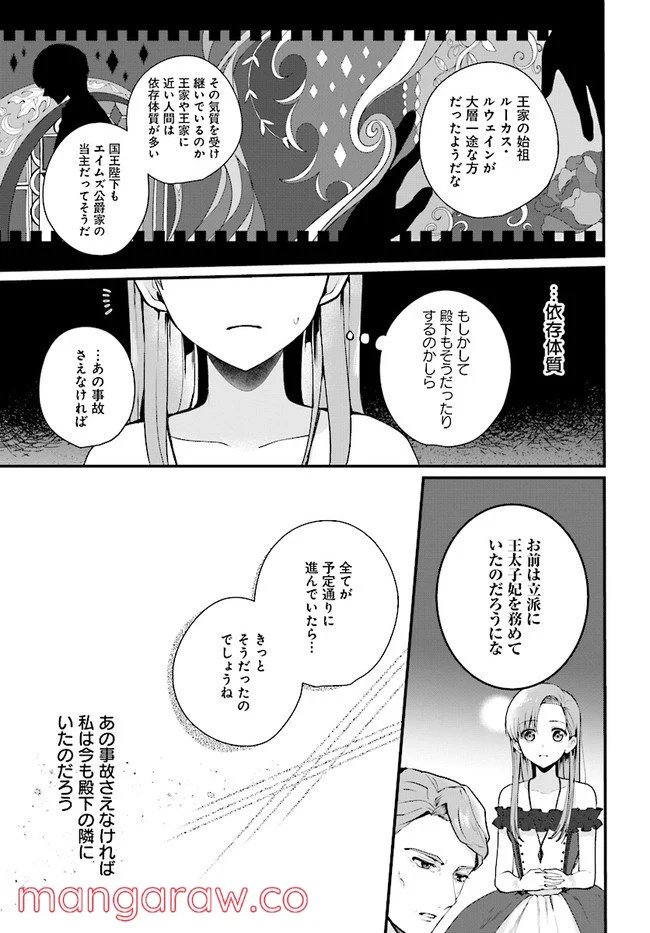 傷心公爵令嬢レイラの逃避行 第15.2話 - Trang 11