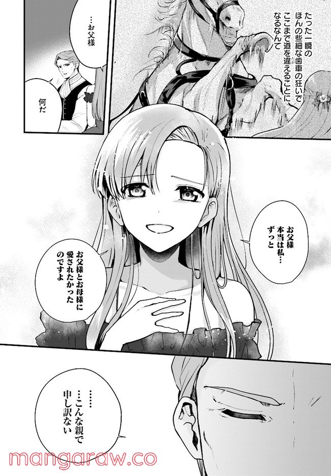 傷心公爵令嬢レイラの逃避行 第15.2話 - Trang 12