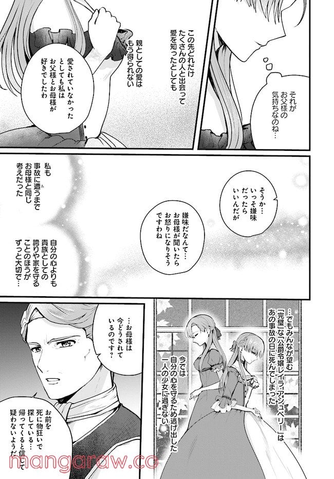 傷心公爵令嬢レイラの逃避行 第15.2話 - Trang 13