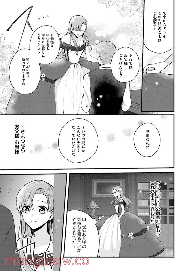 傷心公爵令嬢レイラの逃避行 第15.2話 - Trang 15