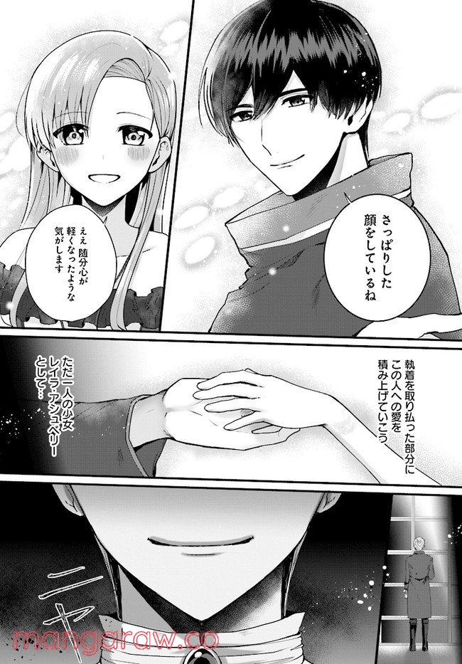 傷心公爵令嬢レイラの逃避行 第15.2話 - Trang 16