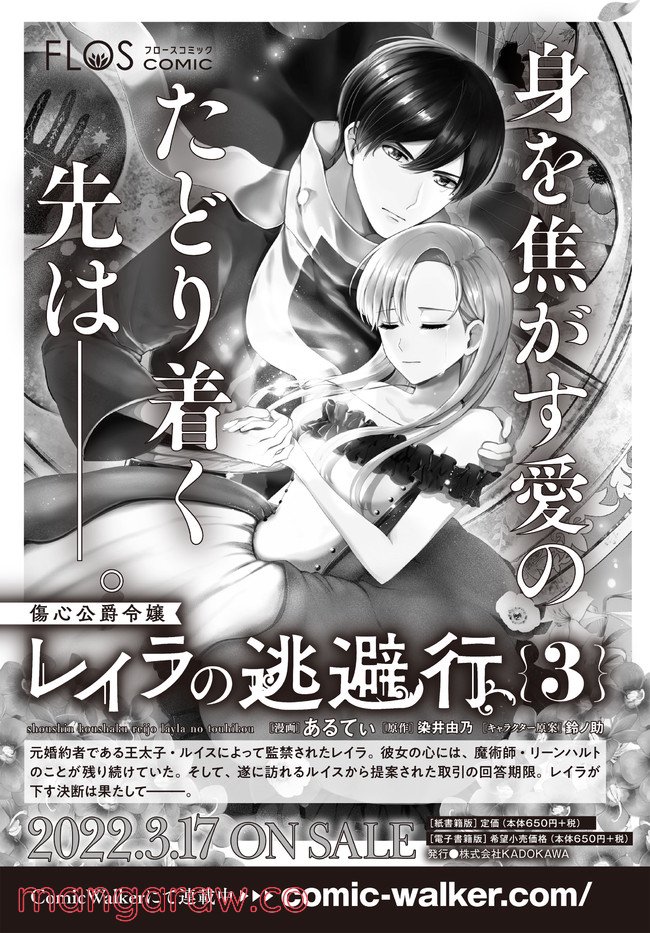 傷心公爵令嬢レイラの逃避行 第15.2話 - Trang 17
