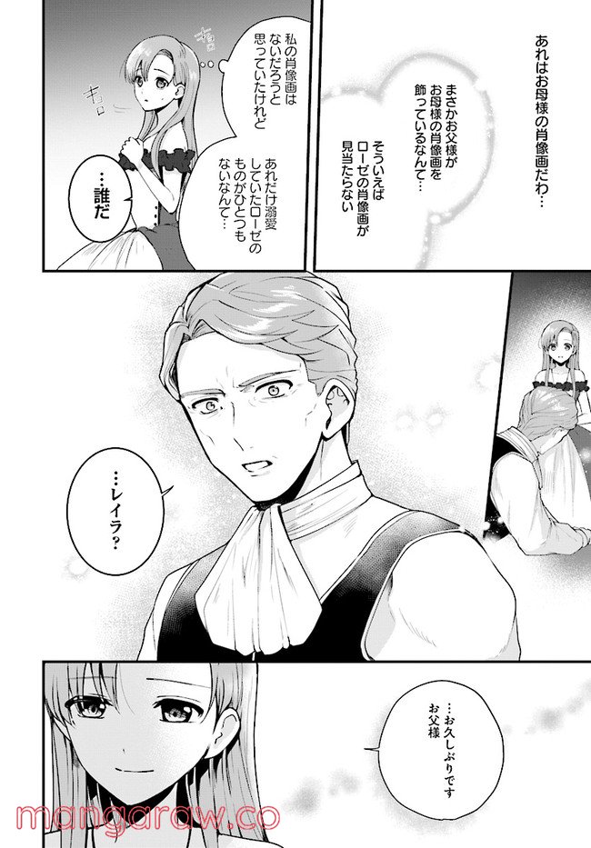 傷心公爵令嬢レイラの逃避行 第15.2話 - Trang 4