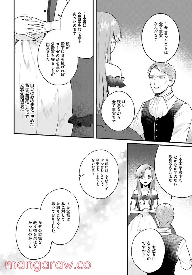 傷心公爵令嬢レイラの逃避行 第15.2話 - Trang 6