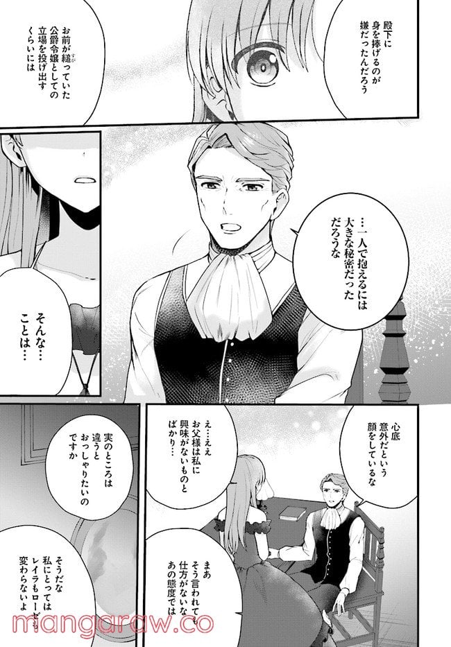 傷心公爵令嬢レイラの逃避行 第15.2話 - Trang 7