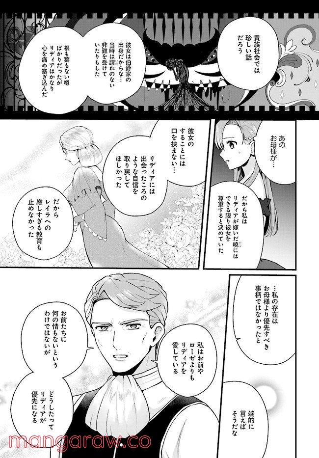 傷心公爵令嬢レイラの逃避行 第15.2話 - Trang 9