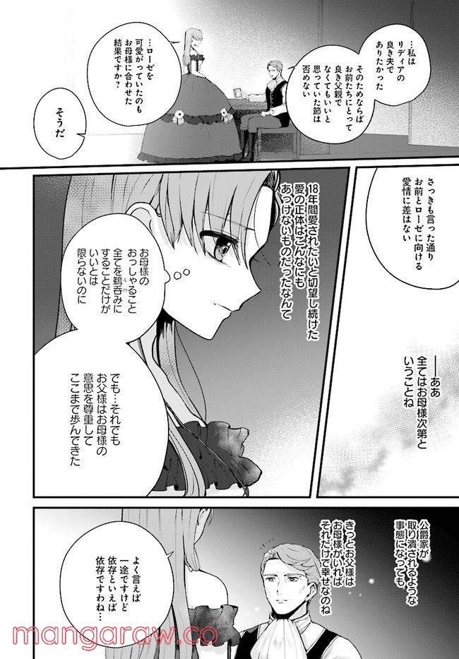 傷心公爵令嬢レイラの逃避行 第15.2話 - Trang 10