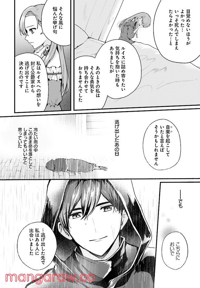 傷心公爵令嬢レイラの逃避行 第16.1話 - Trang 13