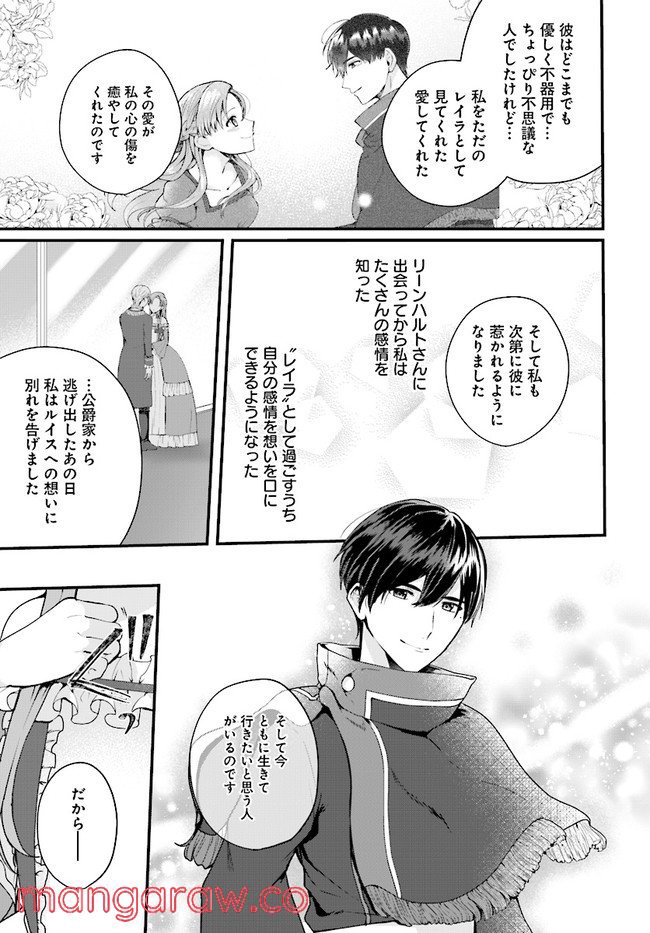 傷心公爵令嬢レイラの逃避行 第16.1話 - Trang 14