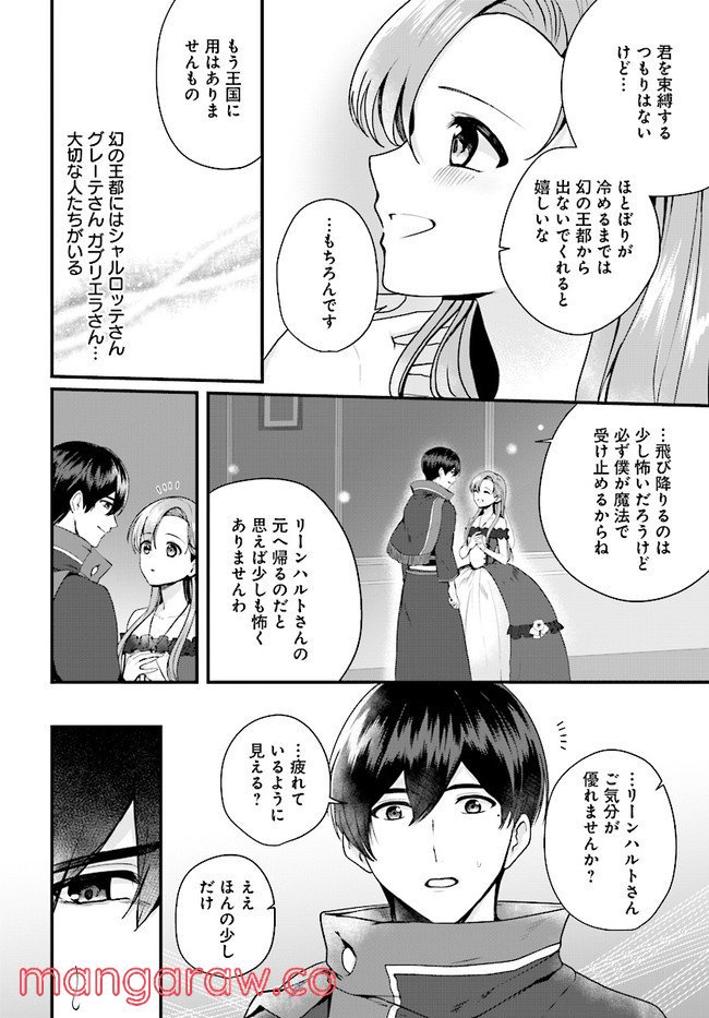 傷心公爵令嬢レイラの逃避行 第16.1話 - Trang 5