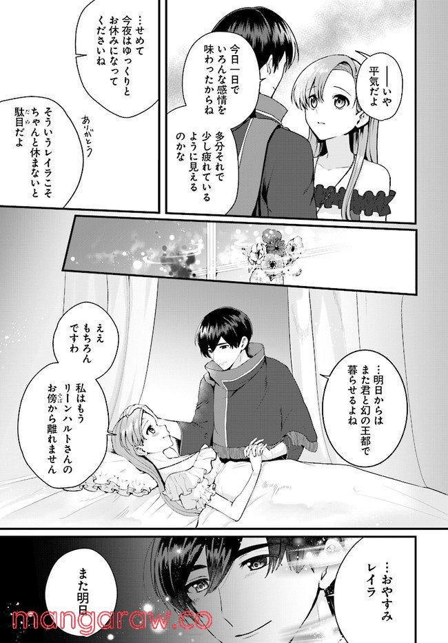 傷心公爵令嬢レイラの逃避行 第16.1話 - Trang 6