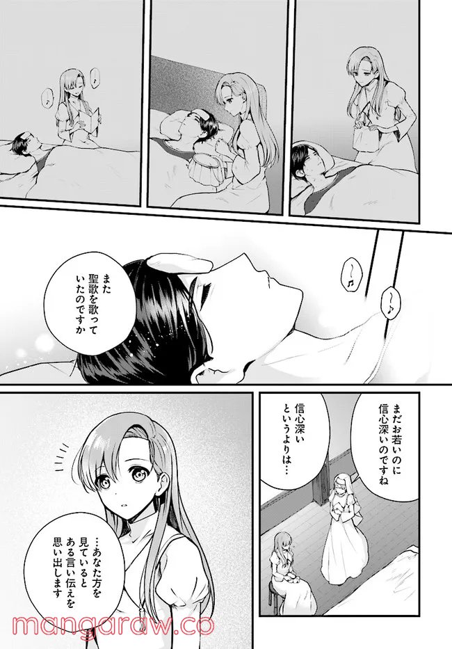 傷心公爵令嬢レイラの逃避行 第16.3話 - Trang 1