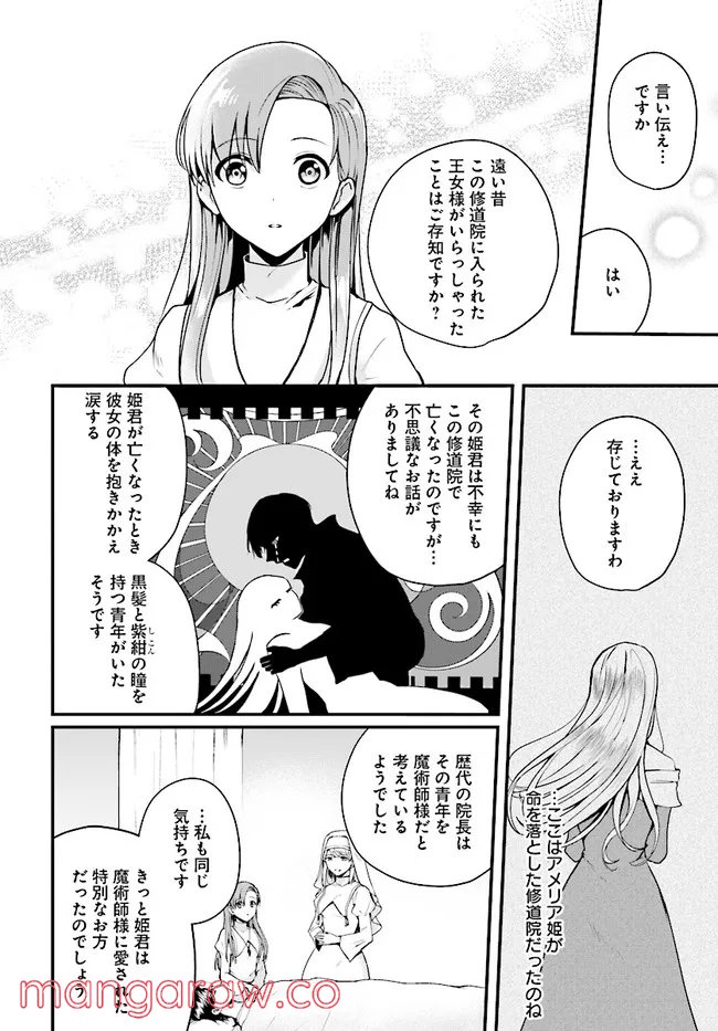 傷心公爵令嬢レイラの逃避行 第16.3話 - Trang 2