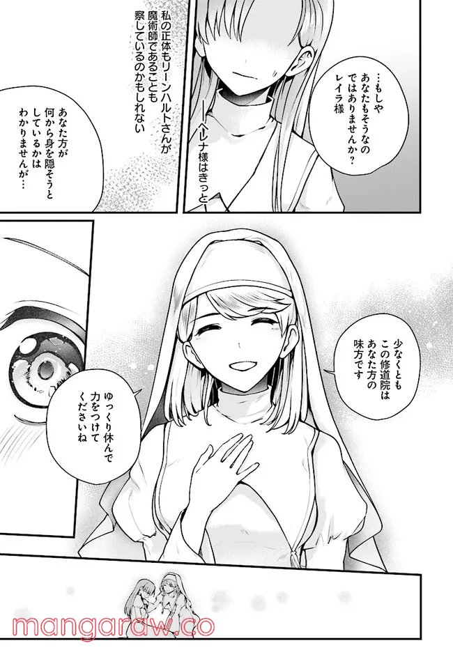 傷心公爵令嬢レイラの逃避行 第16.3話 - Trang 3