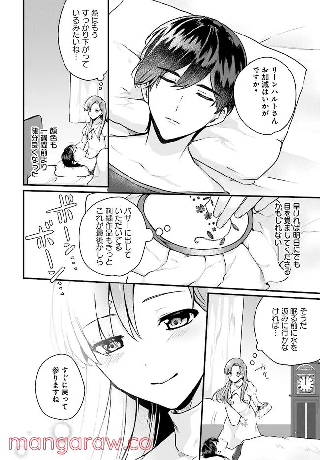 傷心公爵令嬢レイラの逃避行 第16.3話 - Trang 4