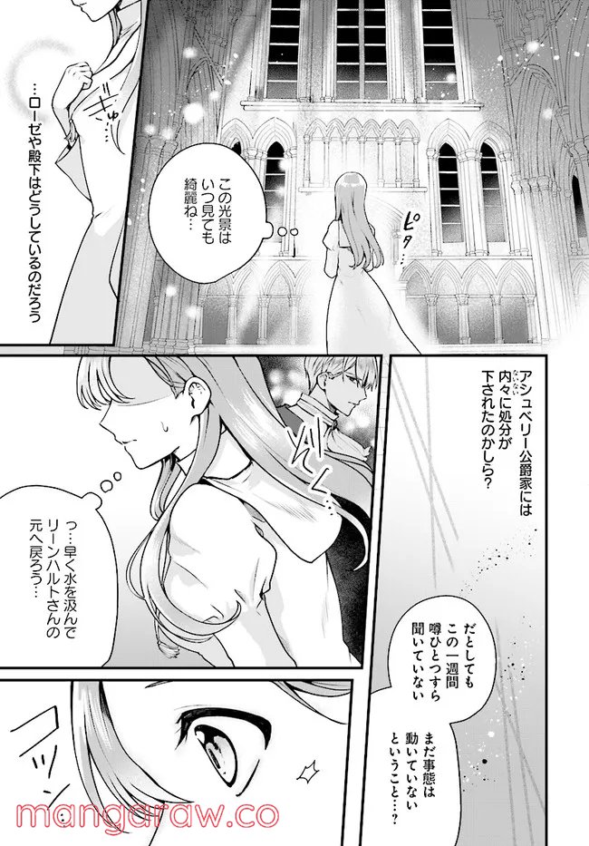 傷心公爵令嬢レイラの逃避行 第16.3話 - Trang 5