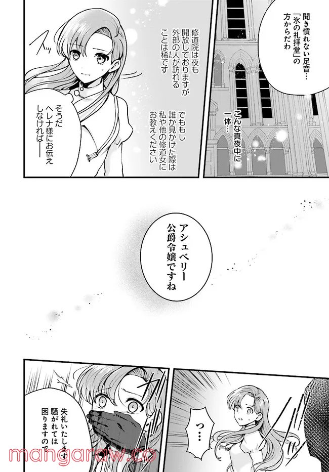 傷心公爵令嬢レイラの逃避行 第16.3話 - Trang 6
