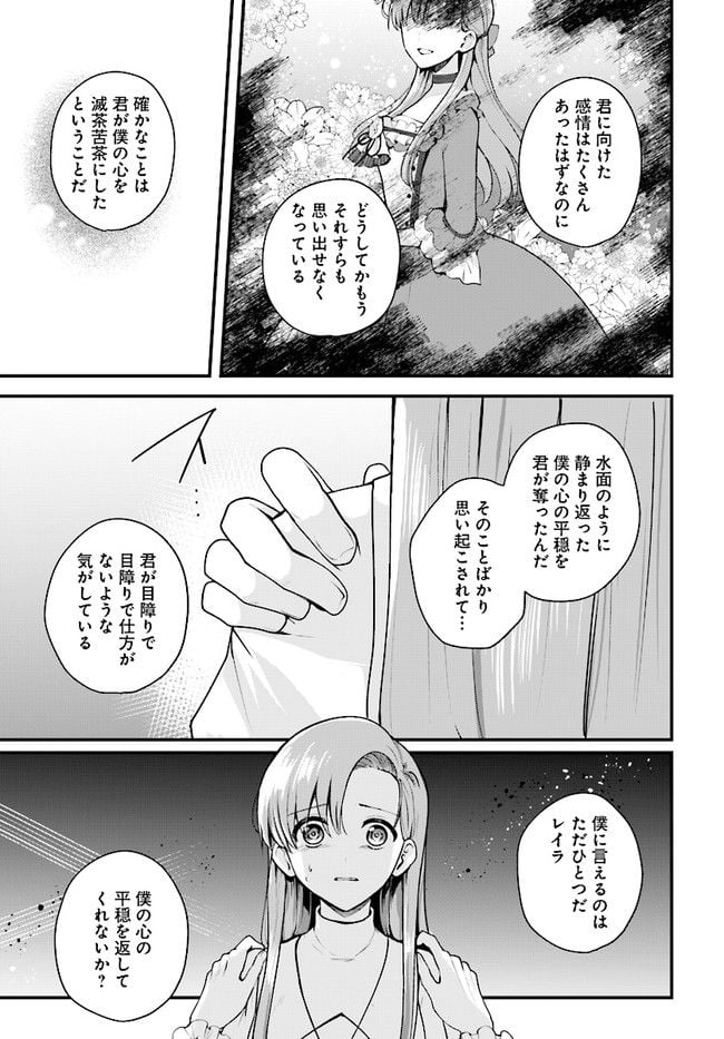 傷心公爵令嬢レイラの逃避行 第17.1話 - Trang 11