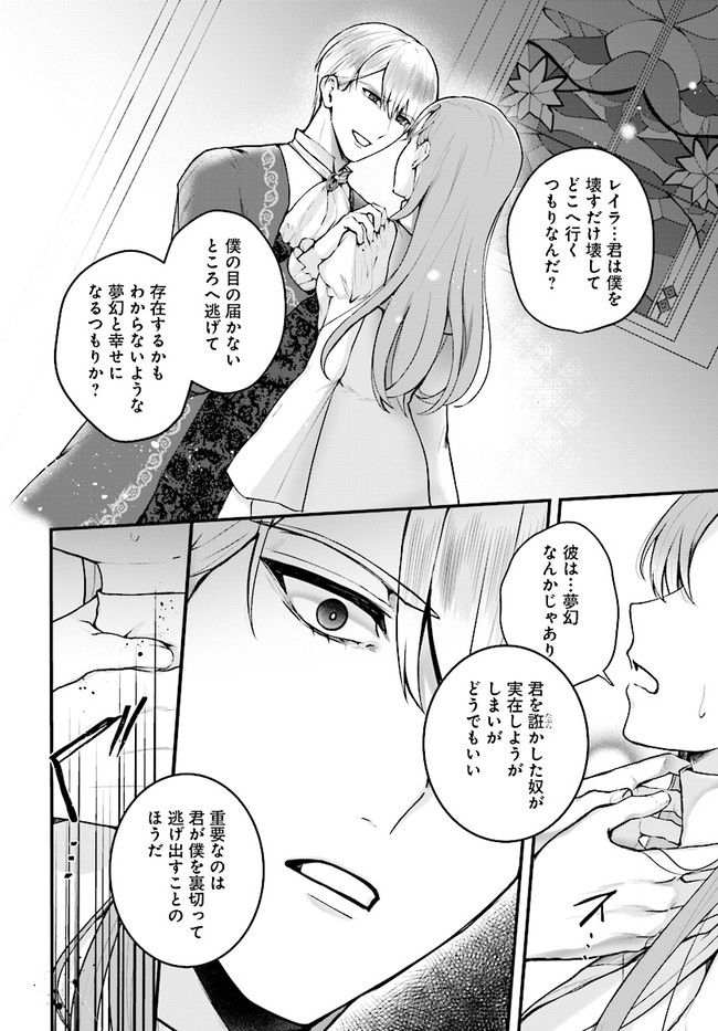 傷心公爵令嬢レイラの逃避行 第17.1話 - Trang 14