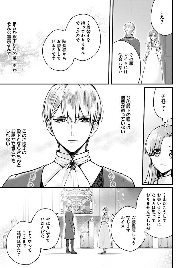 傷心公爵令嬢レイラの逃避行 第17.1話 - Trang 3