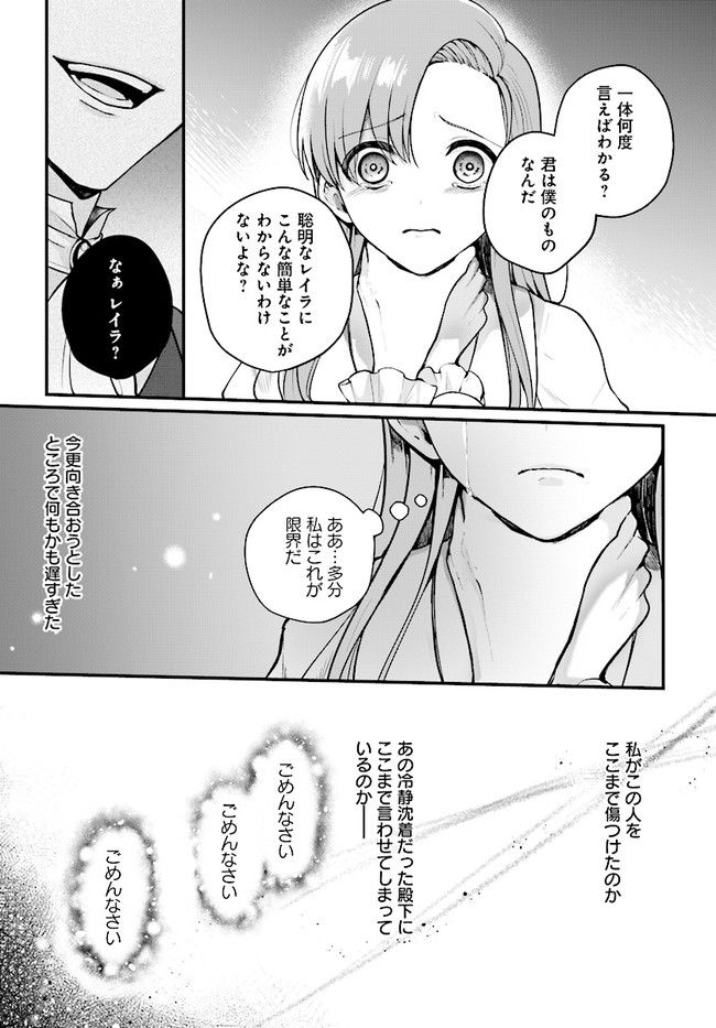 傷心公爵令嬢レイラの逃避行 第17.2話 - Trang 1