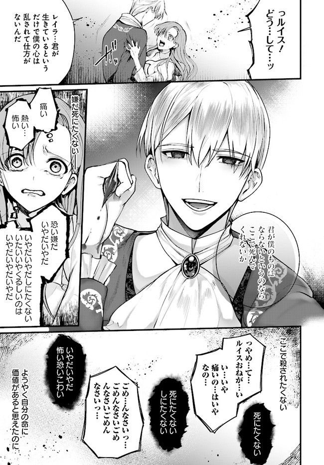 傷心公爵令嬢レイラの逃避行 第17.2話 - Trang 11