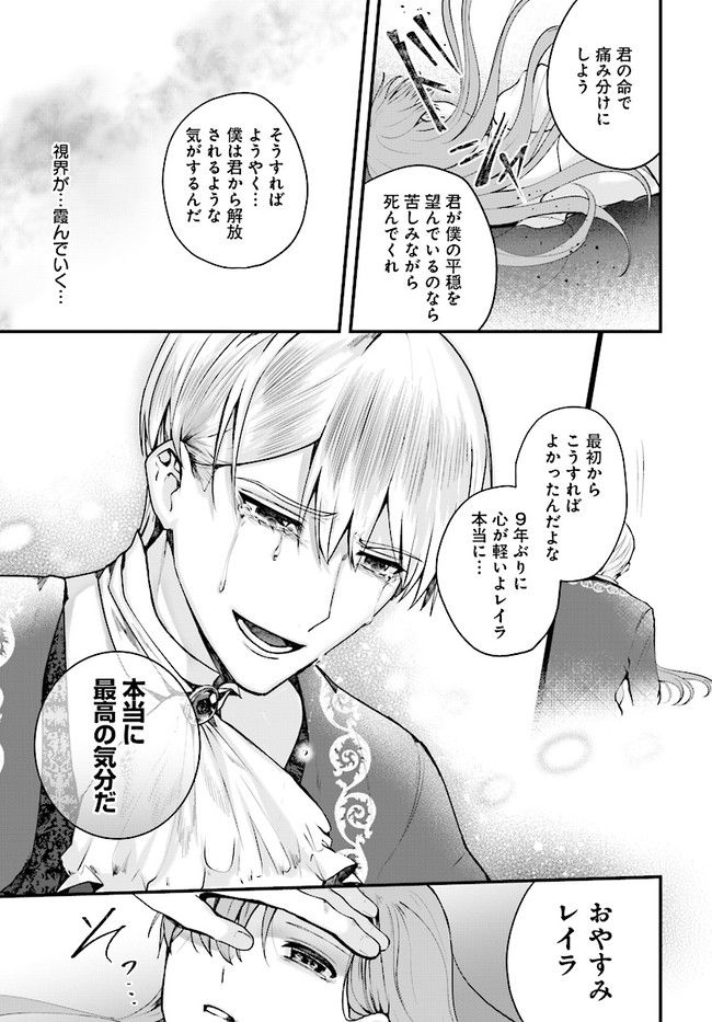 傷心公爵令嬢レイラの逃避行 第17.2話 - Trang 13