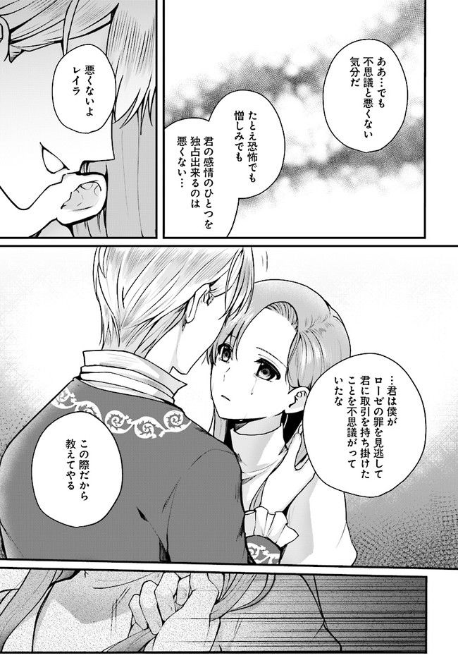 傷心公爵令嬢レイラの逃避行 第17.2話 - Trang 3