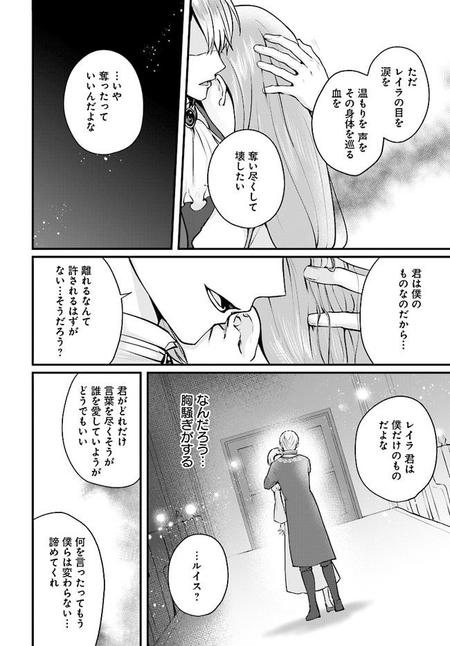 傷心公爵令嬢レイラの逃避行 第17.2話 - Trang 6
