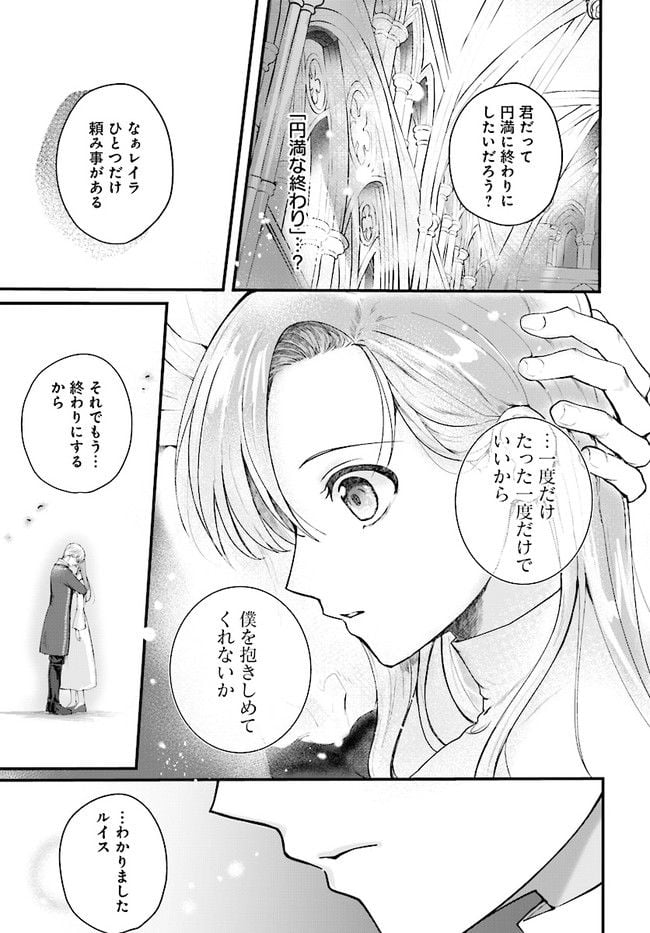 傷心公爵令嬢レイラの逃避行 第17.2話 - Trang 7
