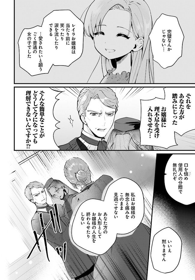 傷心公爵令嬢レイラの逃避行 第18.1話 - Trang 16