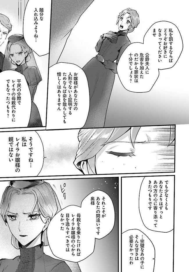 傷心公爵令嬢レイラの逃避行 第18.1話 - Trang 17